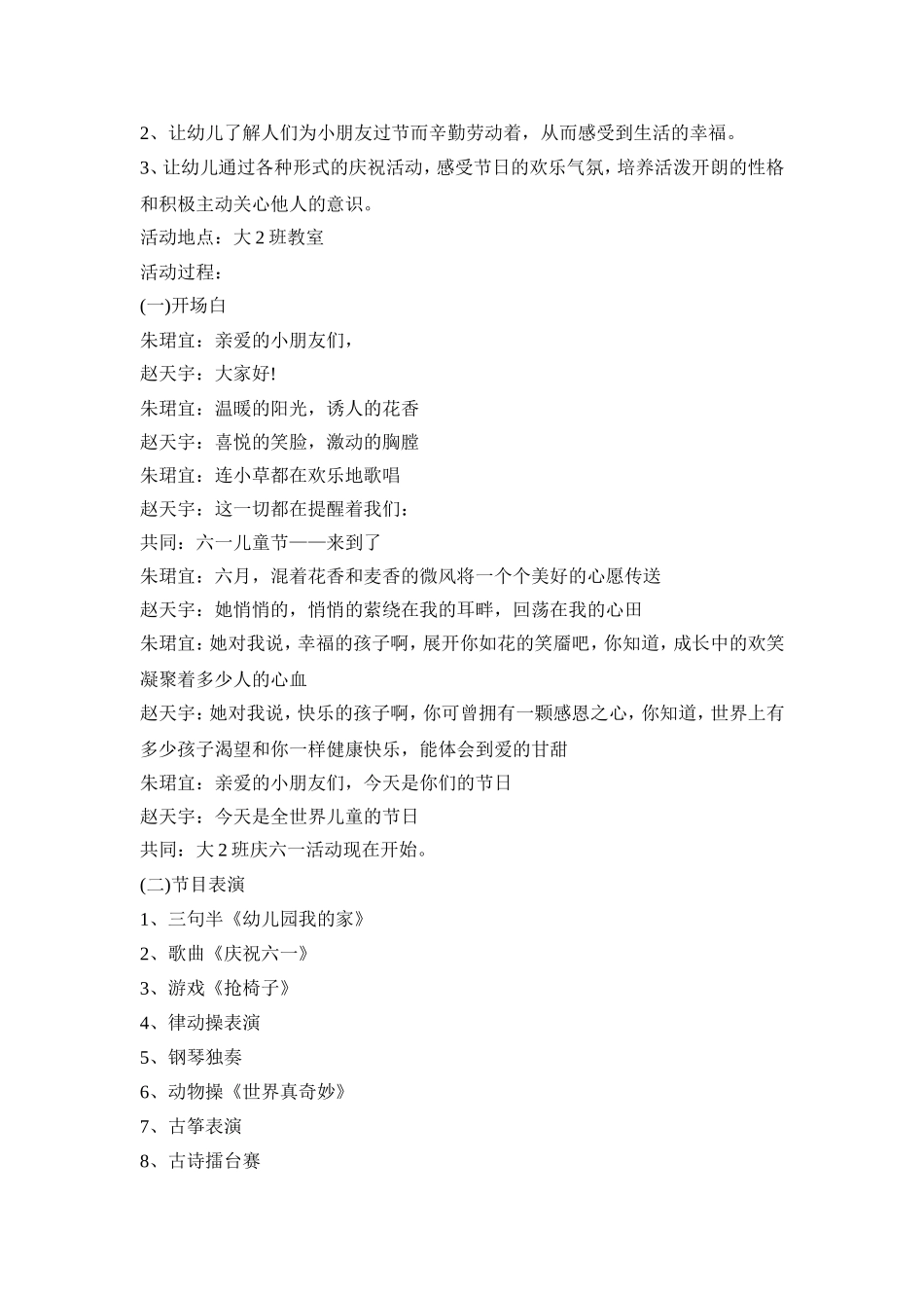 幼儿园六一节目活动策划方案五篇_第3页