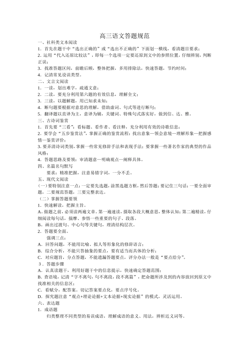 高三语文答题规范_第1页