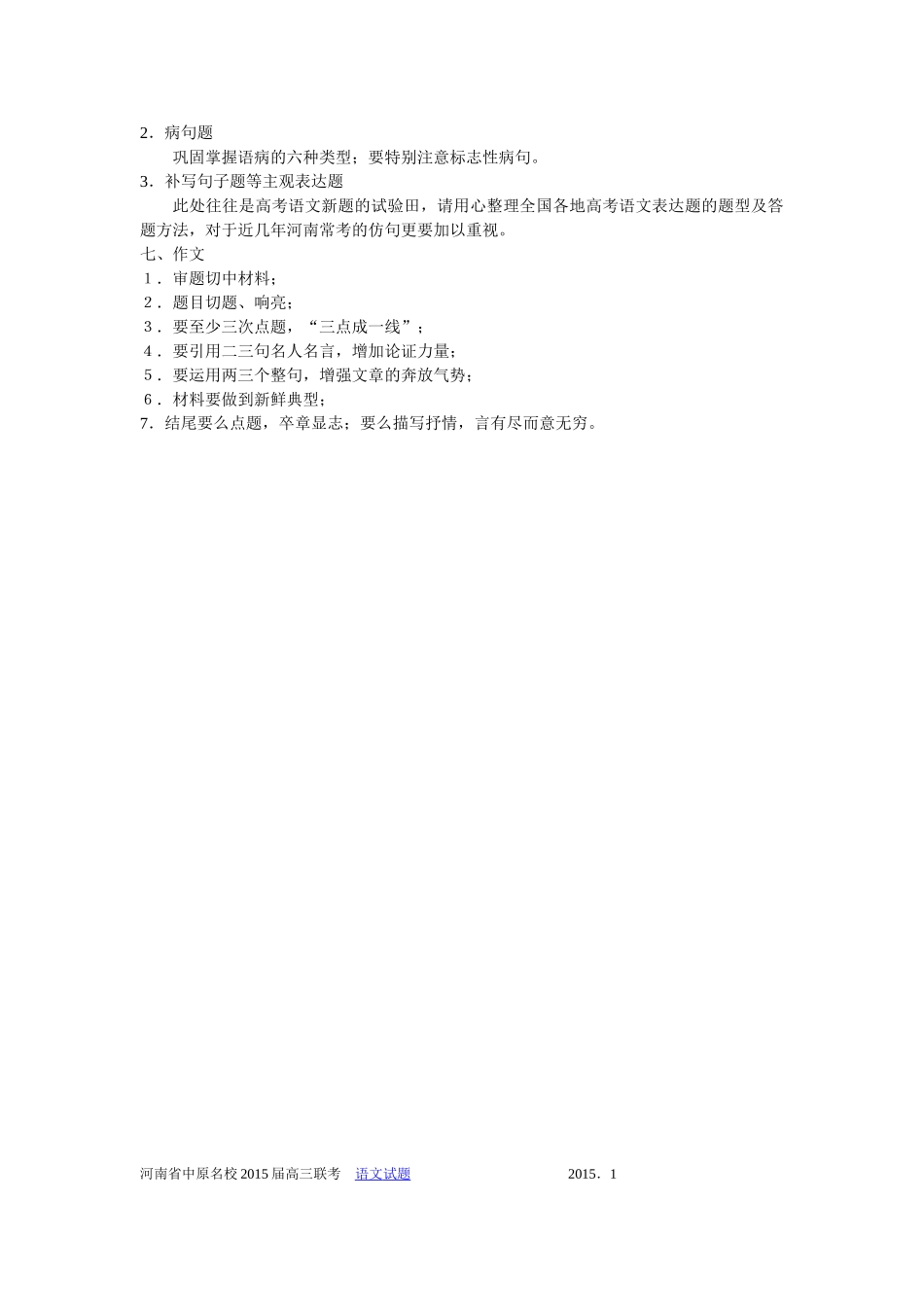 高三语文答题规范_第2页