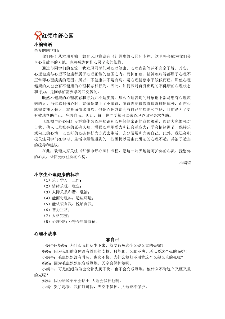 心理健康小报内容_第1页