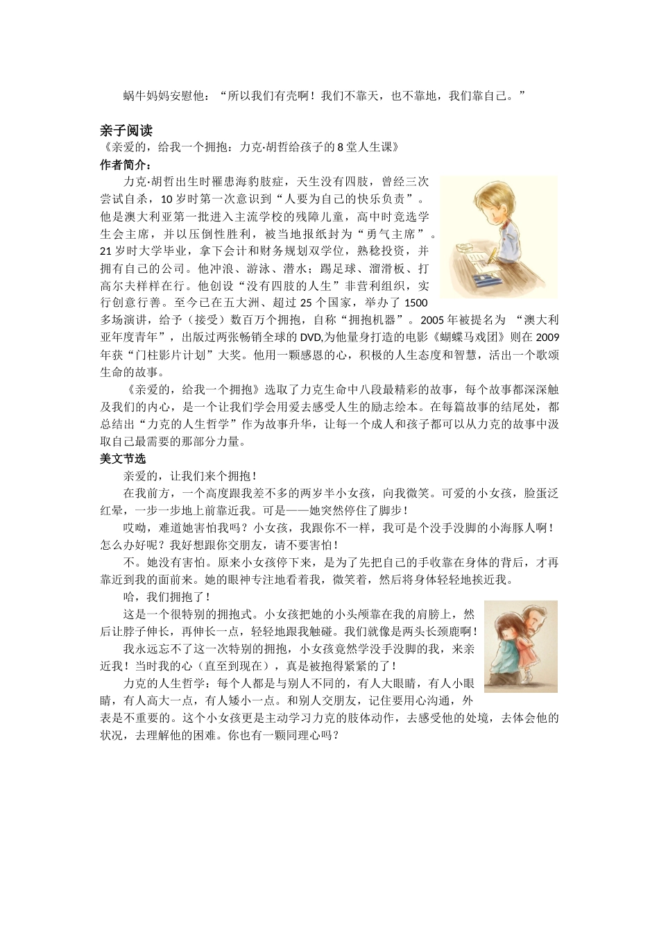 心理健康小报内容_第2页