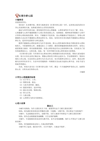心理健康小报内容