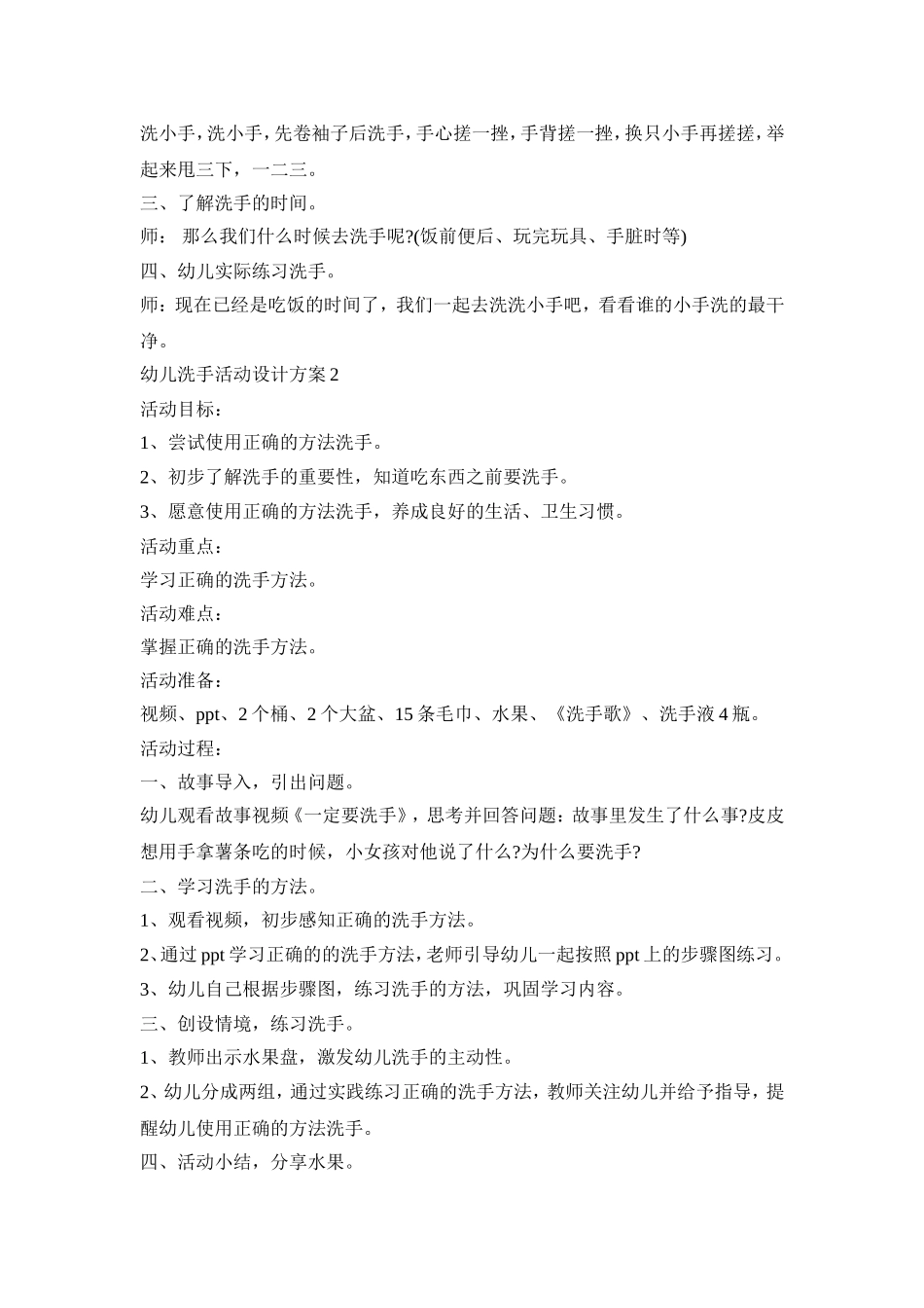 幼儿洗手活动设计方案汇总五篇_第2页