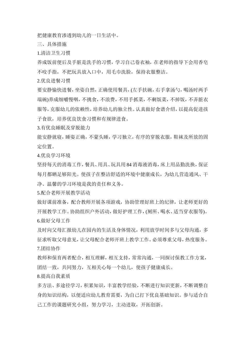 幼儿园保育教学活动策划方案五篇_第3页