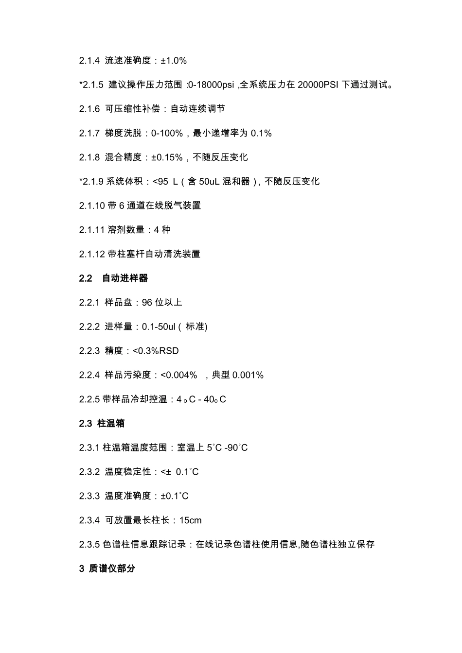 超高效液相色谱-串联四级杆质谱联用仪_第3页