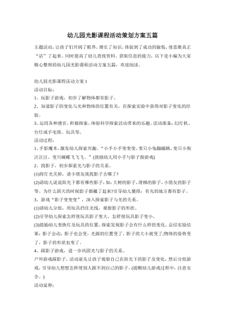 幼儿园光影课程活动策划方案五篇