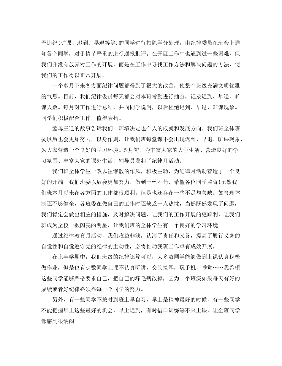 班级纪律方面的总结优秀范文参考_第3页