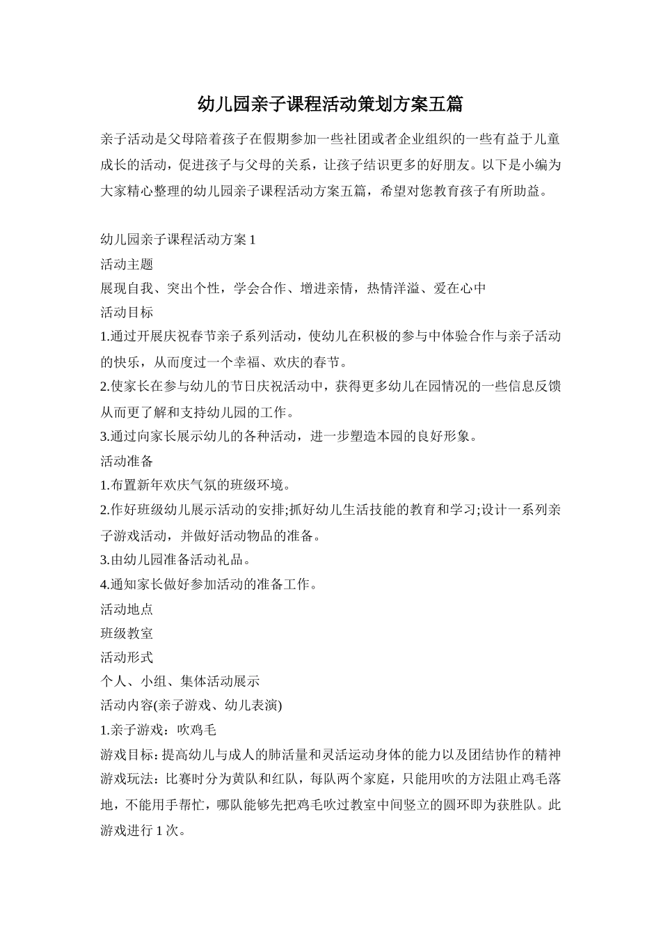 幼儿园亲子课程活动策划方案五篇_第1页