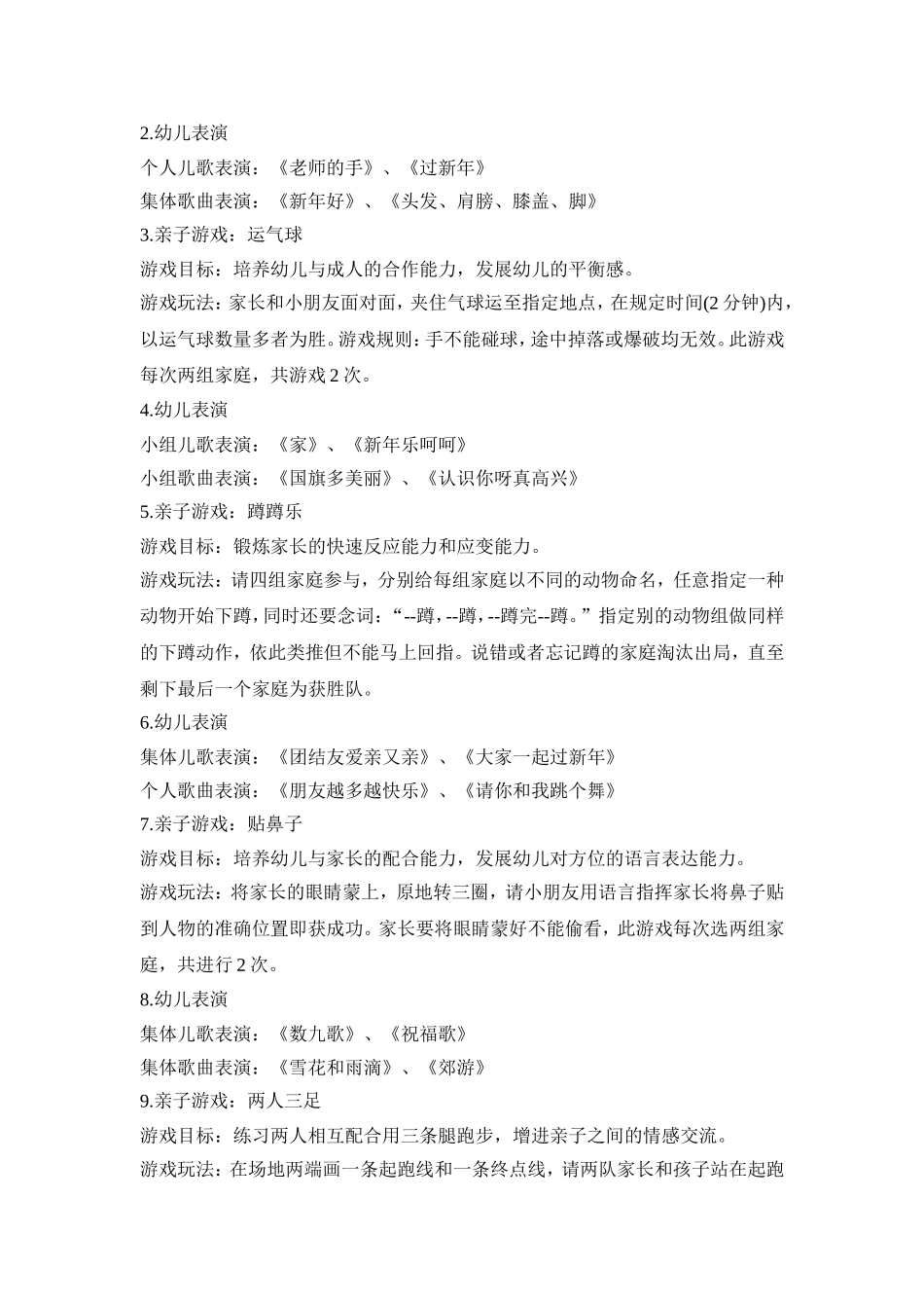 幼儿园亲子课程活动策划方案五篇_第2页