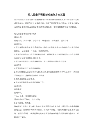 幼儿园亲子课程活动策划方案五篇