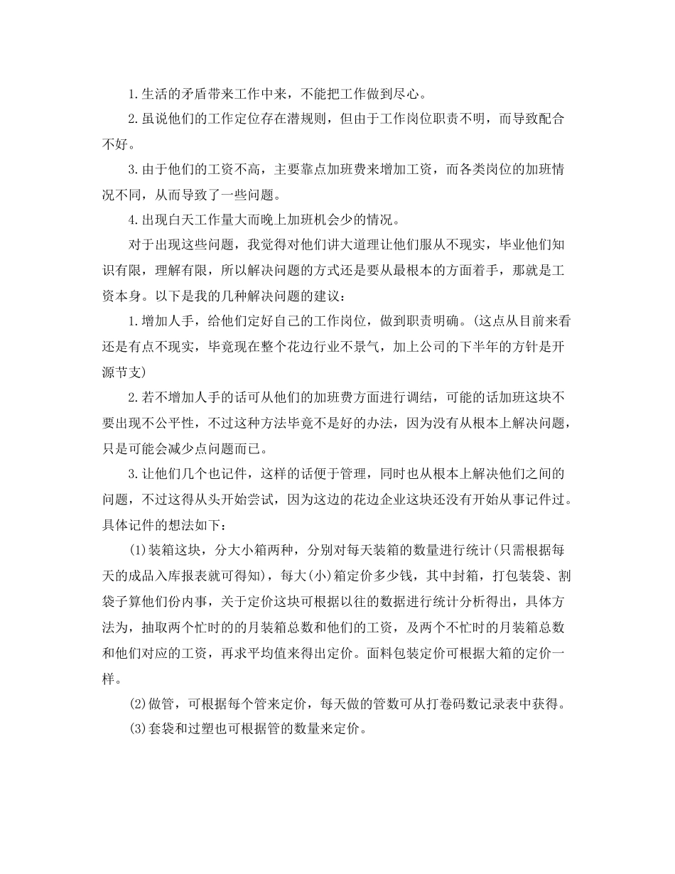 车间一线员工工作总结三篇_第3页