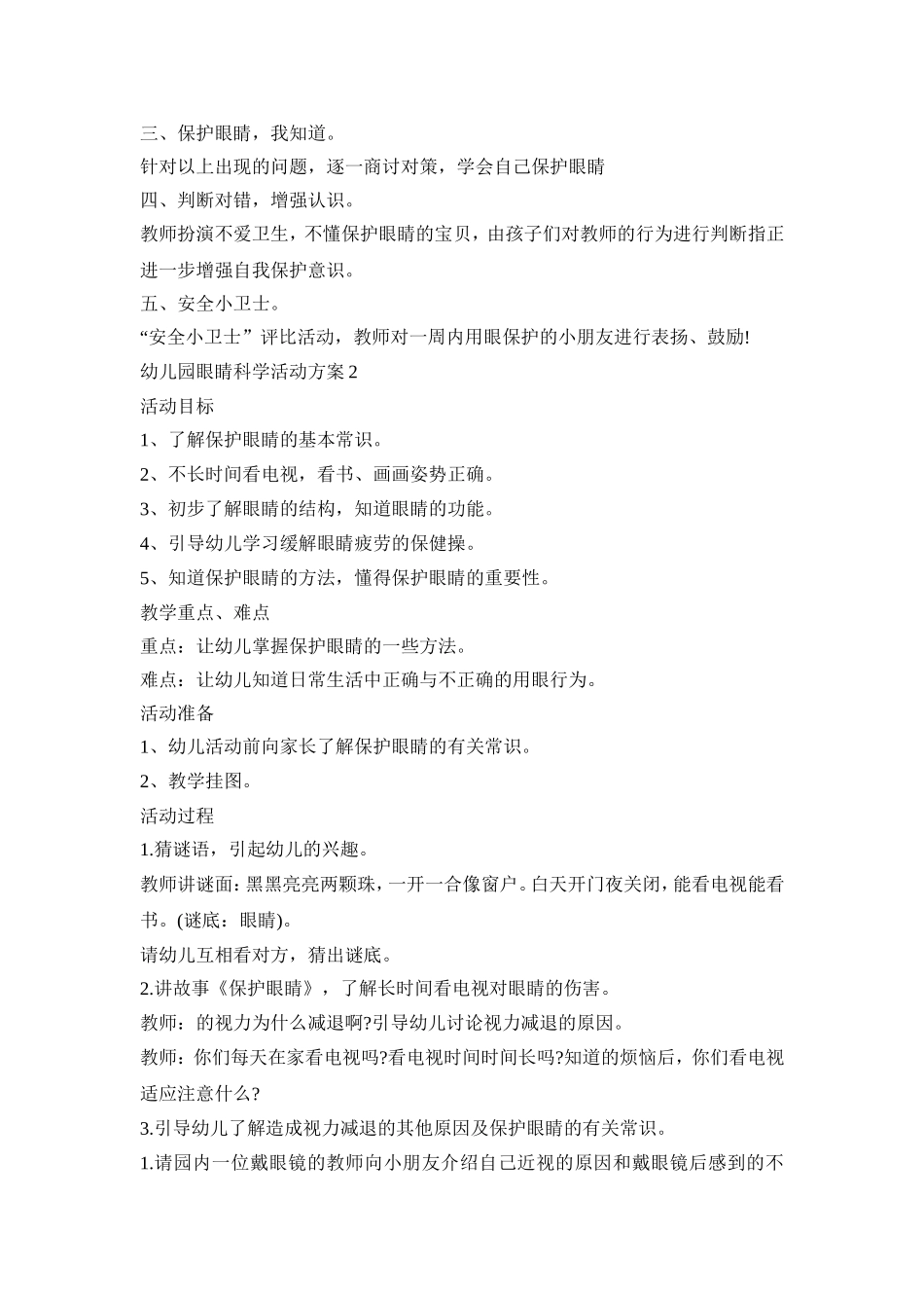 幼儿园眼睛科学活动方案模板五篇_第2页