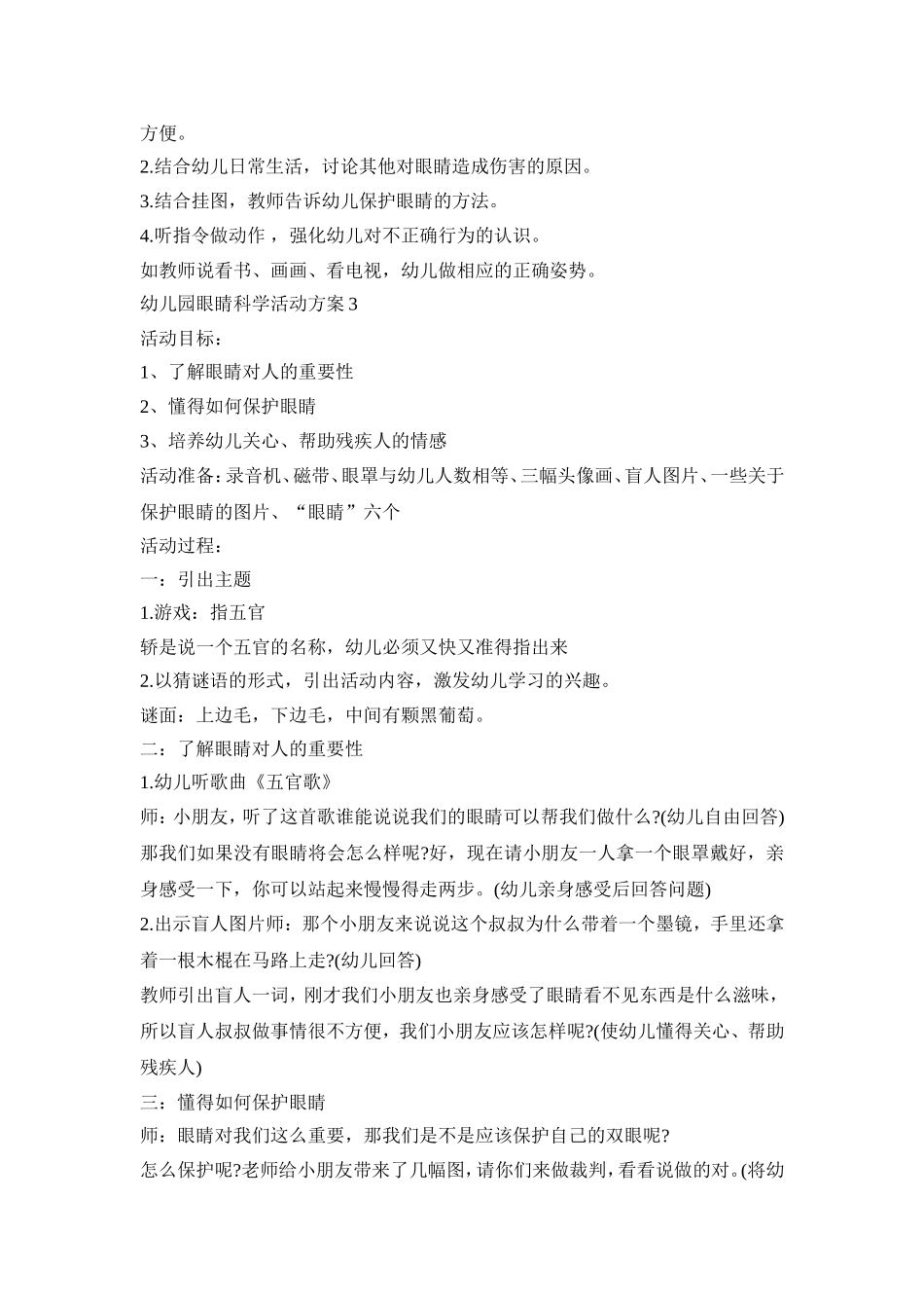 幼儿园眼睛科学活动方案模板五篇_第3页