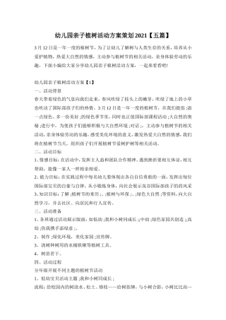 幼儿园亲子植树活动方案策划2021【五篇】