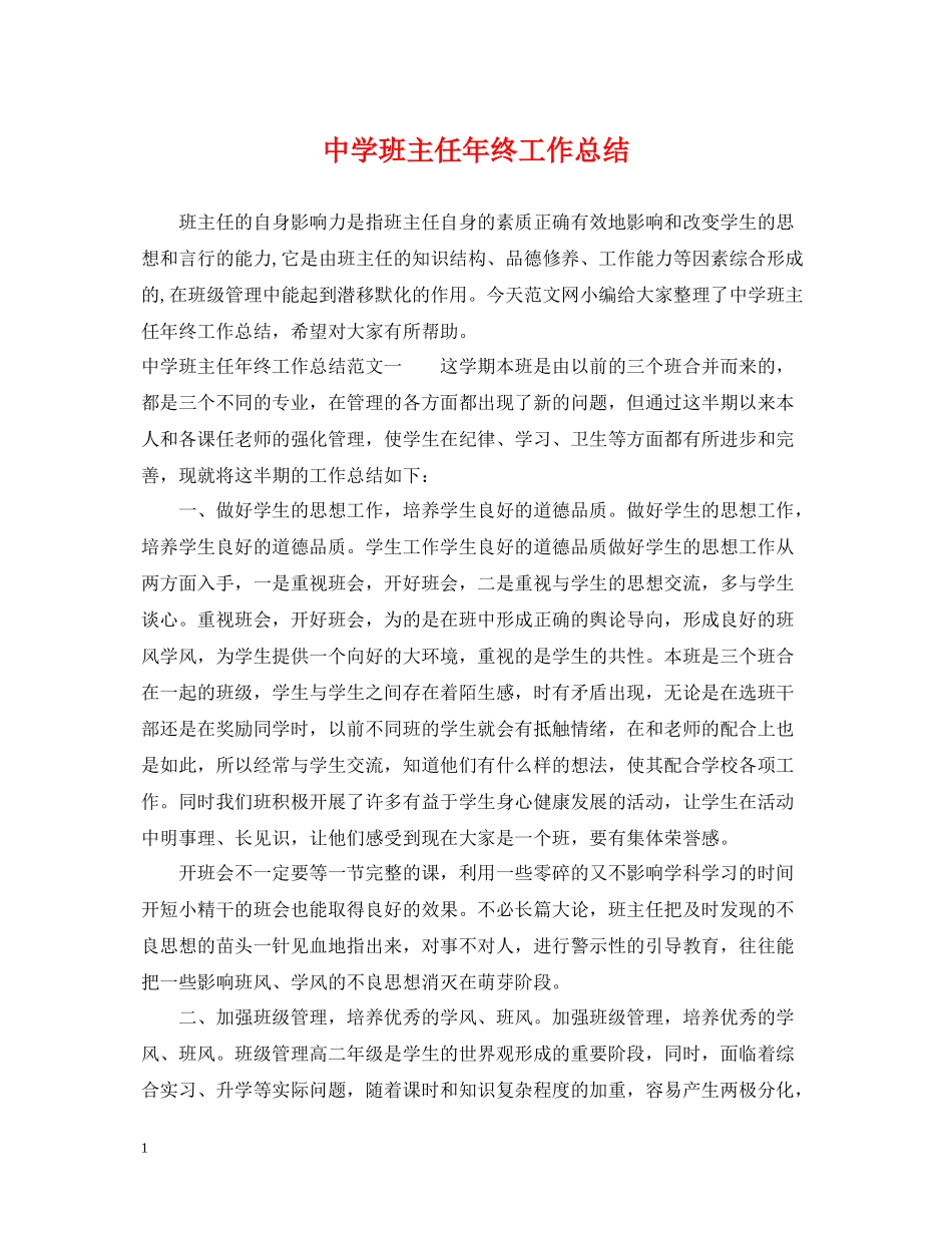 20ＸＸ年班主任年终工作总结_第1页