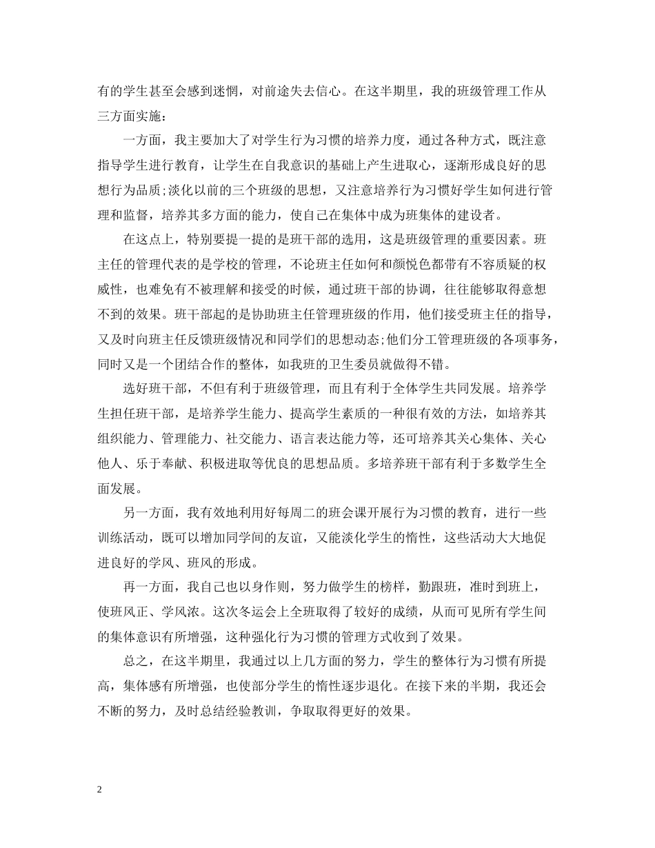 20ＸＸ年班主任年终工作总结_第2页