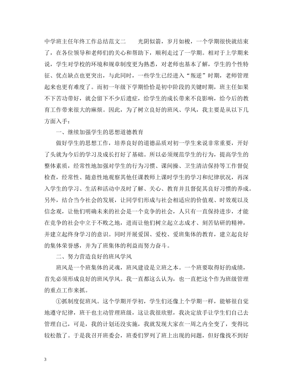 20ＸＸ年班主任年终工作总结_第3页