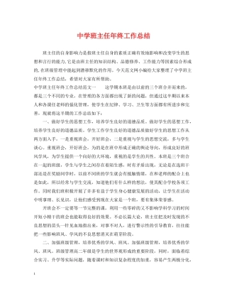 20ＸＸ年班主任年终工作总结