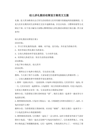 幼儿讲礼貌活动策划方案范文五篇