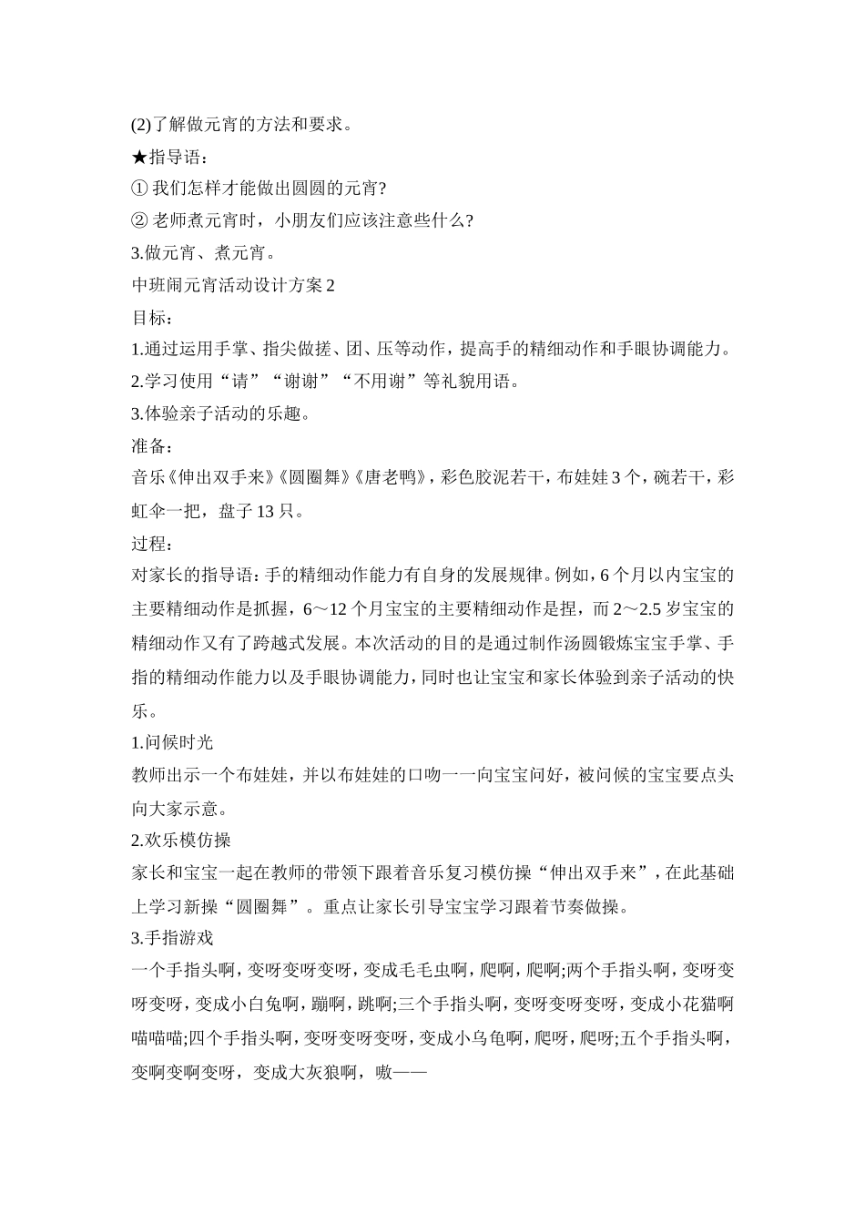 中班闹元宵活动设计策划方案五篇_第2页