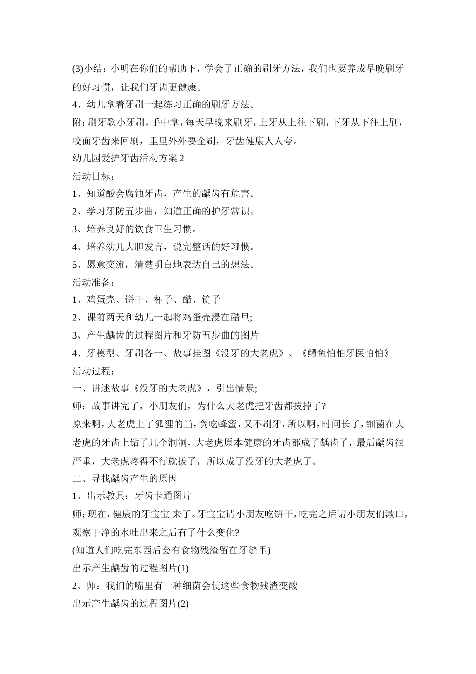 幼儿园爱护牙齿活动策划方案五篇_第2页