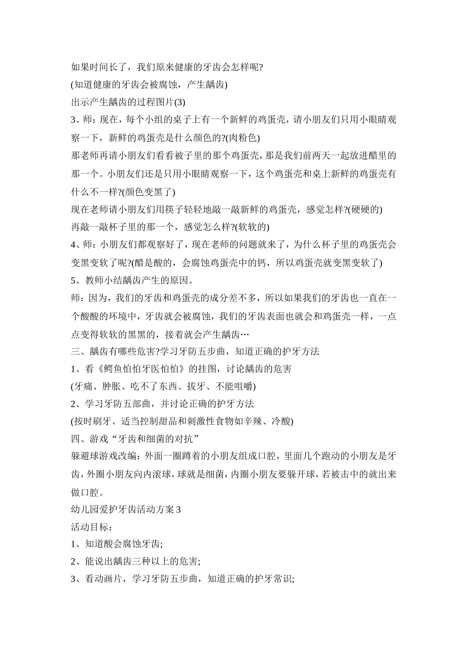 幼儿园爱护牙齿活动策划方案五篇_第3页