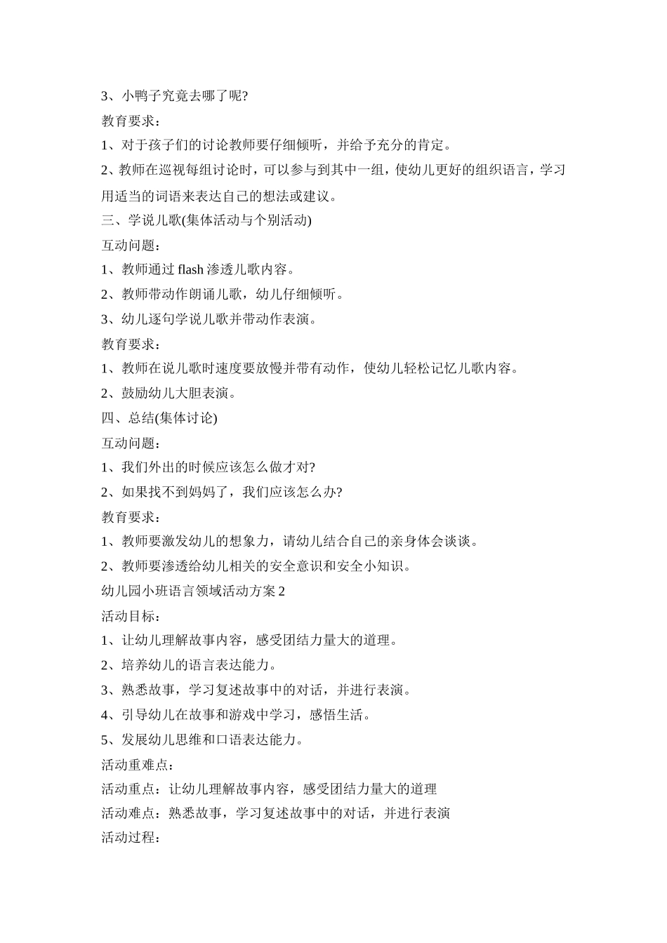 幼儿园小班语言领域活动策划方案五篇_第2页