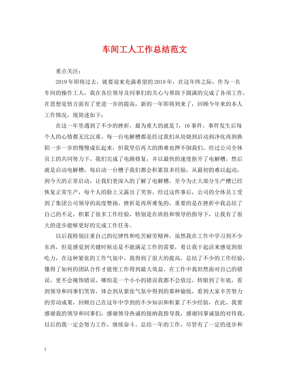 车间工人工作总结范文_第1页