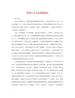 车间工人工作总结范文