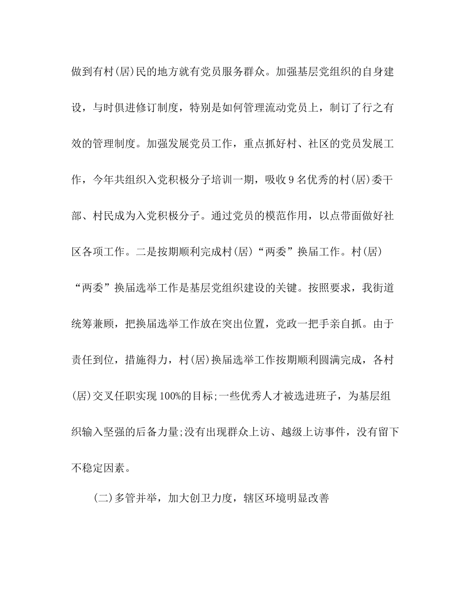 工农街道办事处20工作总结_第2页