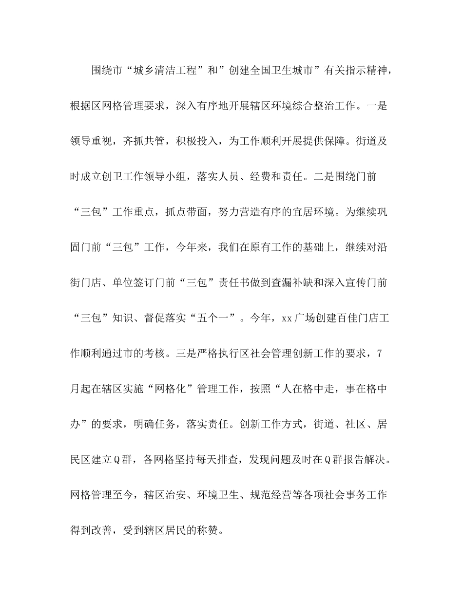 工农街道办事处20工作总结_第3页