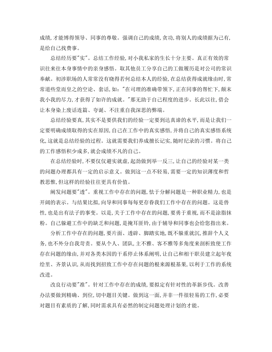 酒水业务员年终总结_第2页