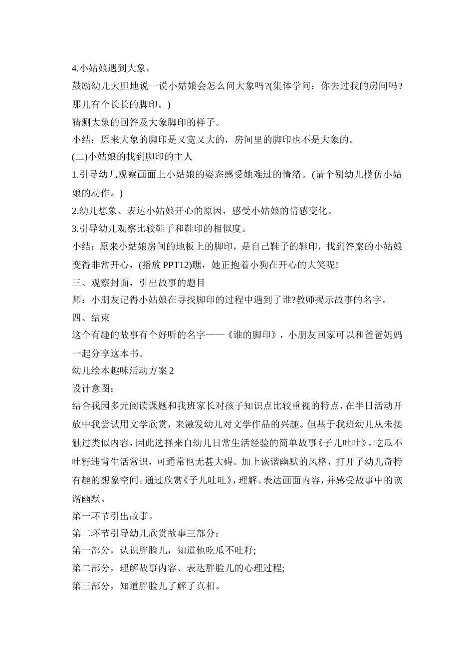 幼儿绘本趣味活动策划方案五篇_第2页