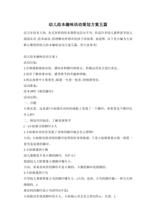 幼儿绘本趣味活动策划方案五篇