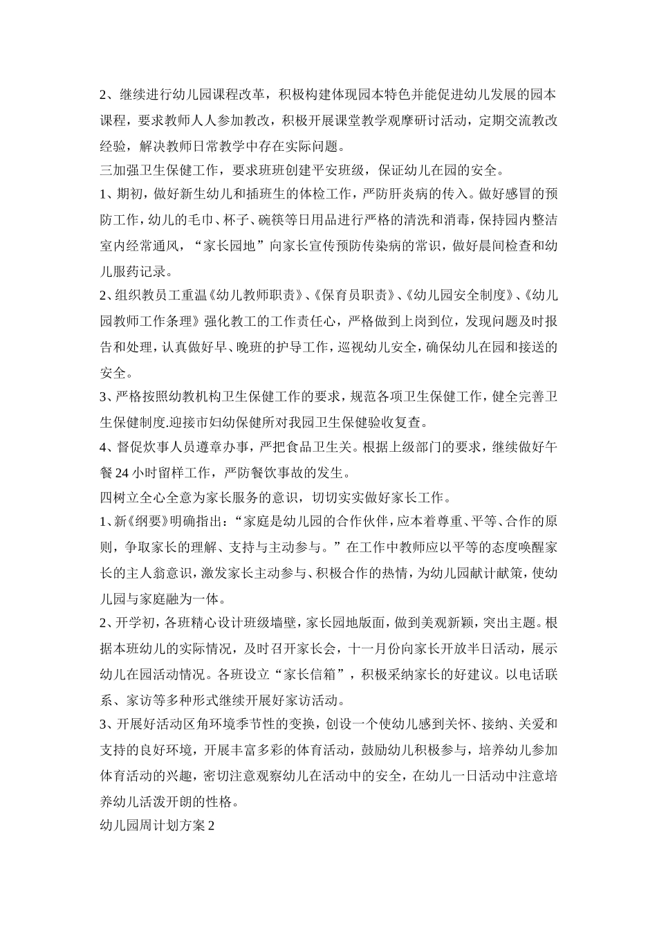幼儿园周计划活动策划方案五篇_第2页