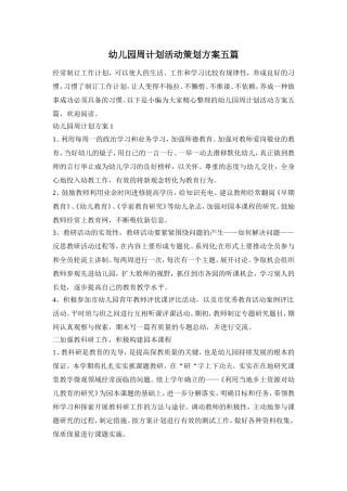 幼儿园周计划活动策划方案五篇