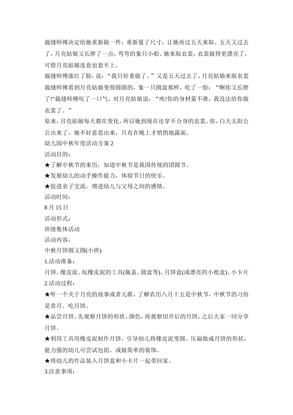 幼儿园中秋年度活动方案模板五篇_第2页