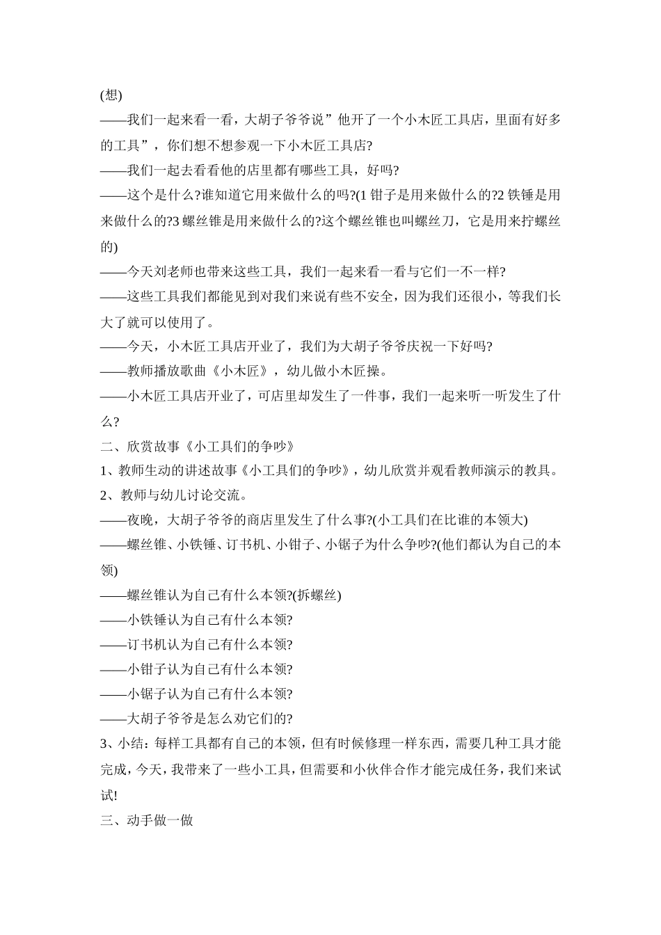 幼儿园工具主题教案活动策划方案三篇_第3页