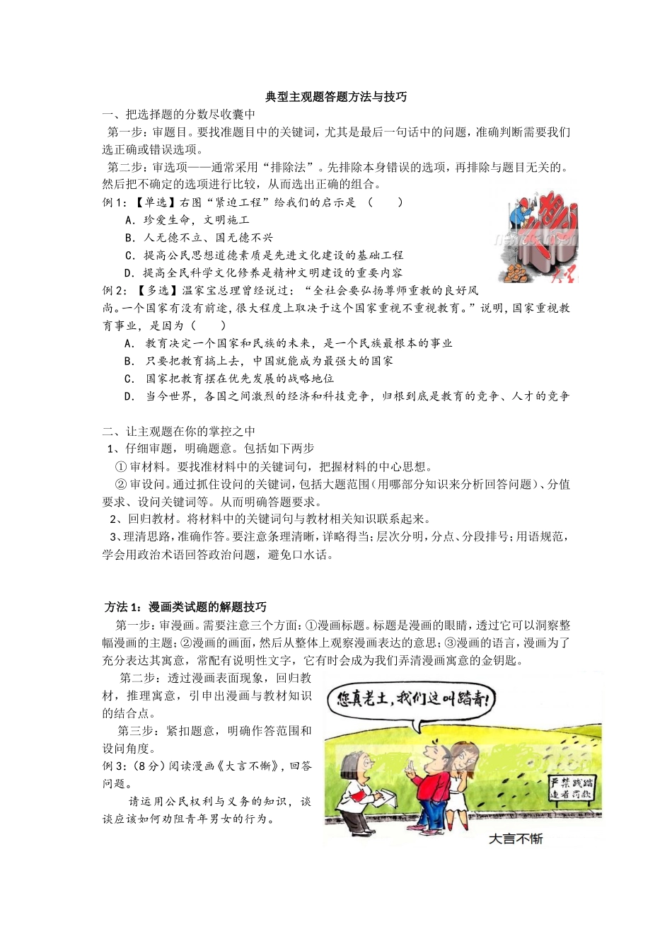 典型主观题答题方法与技巧_第1页