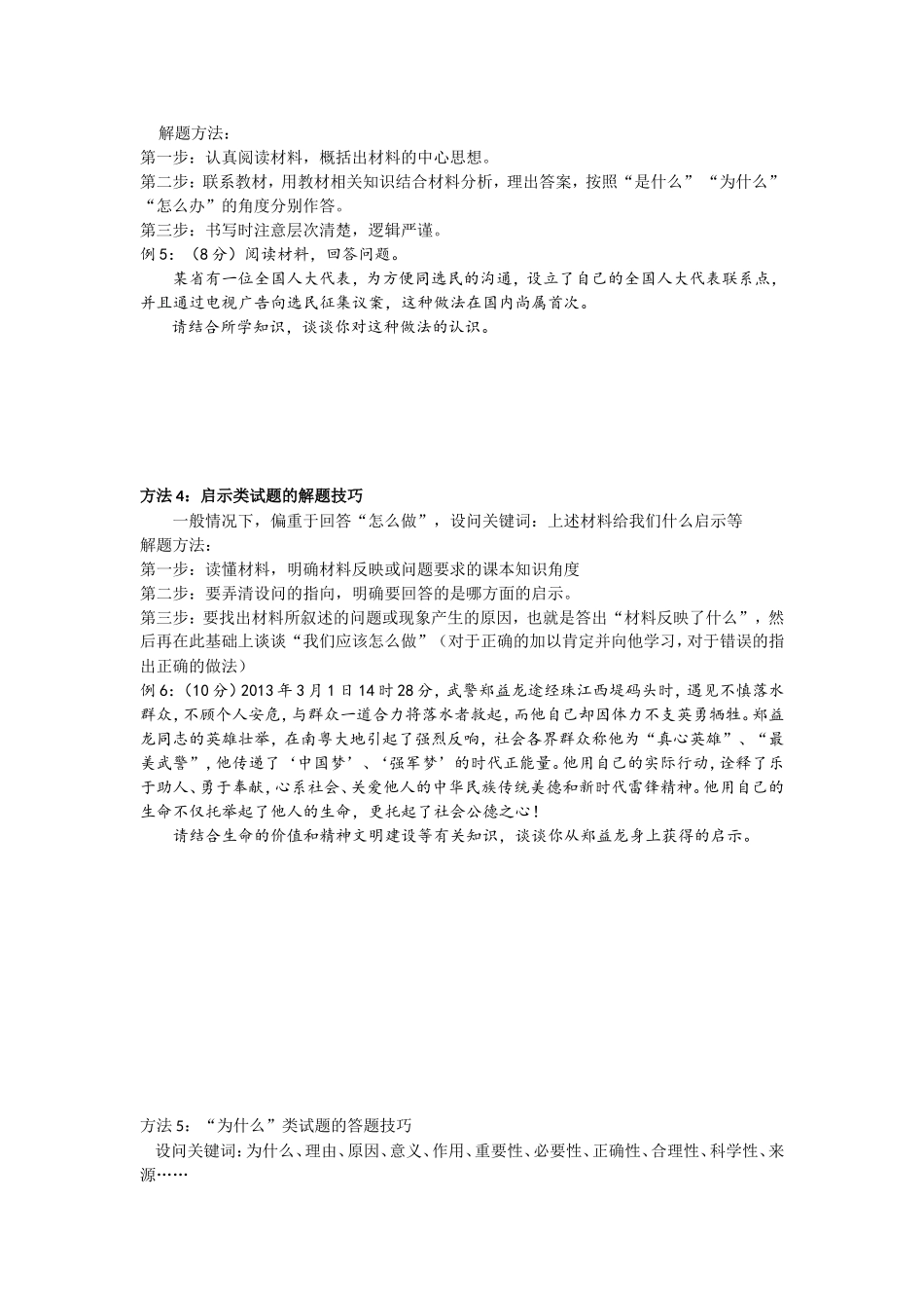 典型主观题答题方法与技巧_第3页