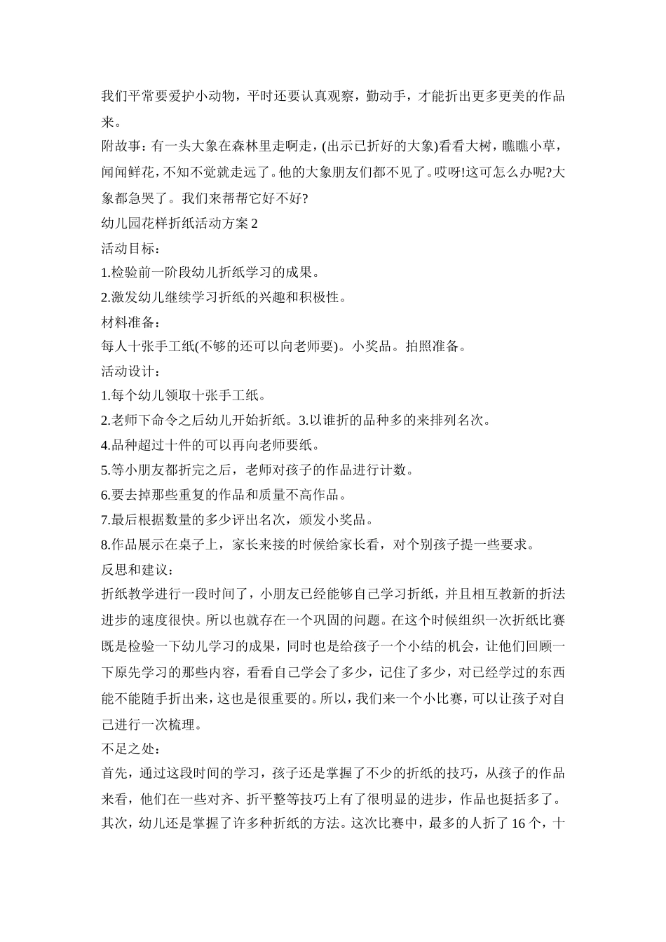 幼儿园花样折纸活动方案模板五篇_第2页