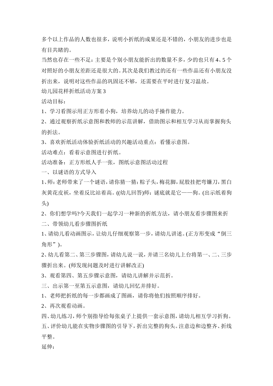 幼儿园花样折纸活动方案模板五篇_第3页