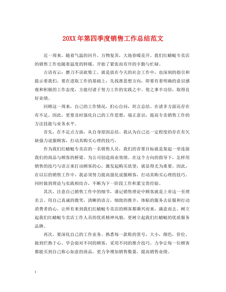 第四季度销售工作总结范文_第1页