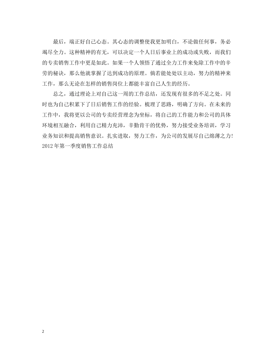 第四季度销售工作总结范文_第2页