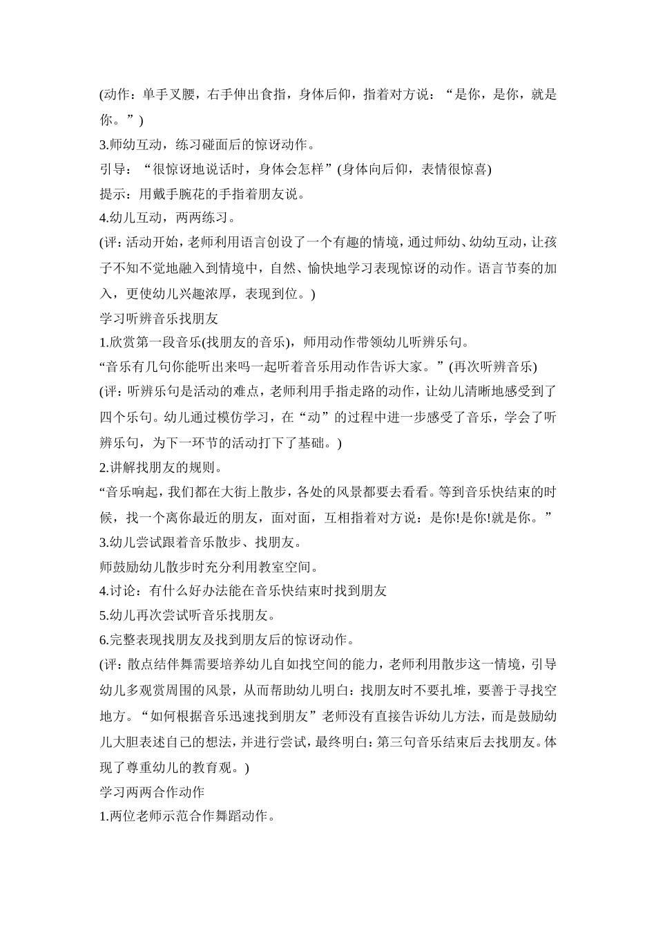 幼儿集体舞会活动策划方案五篇_第2页