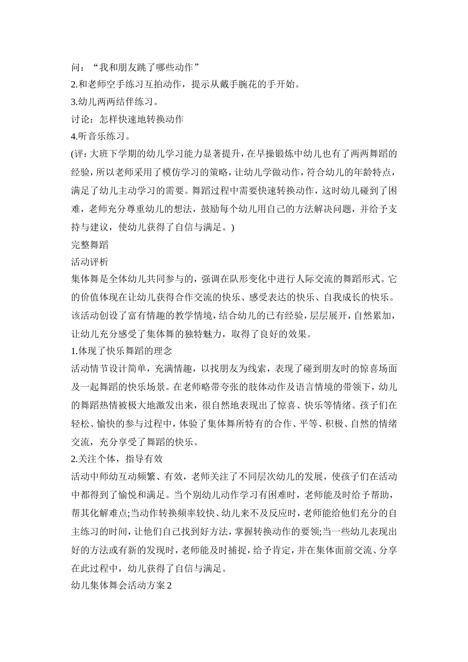 幼儿集体舞会活动策划方案五篇_第3页