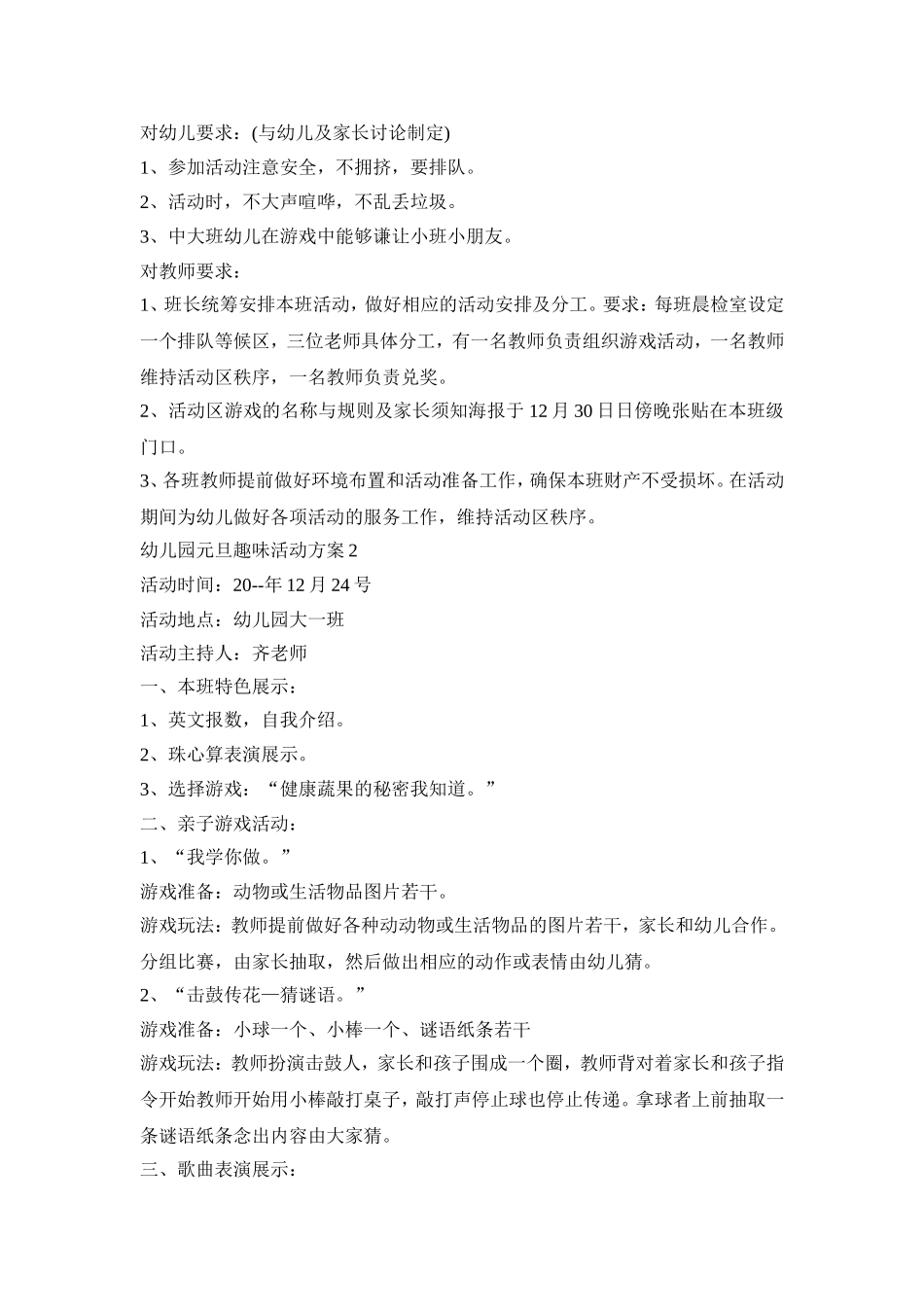 幼儿园元旦趣味活动策划方案五篇_第2页
