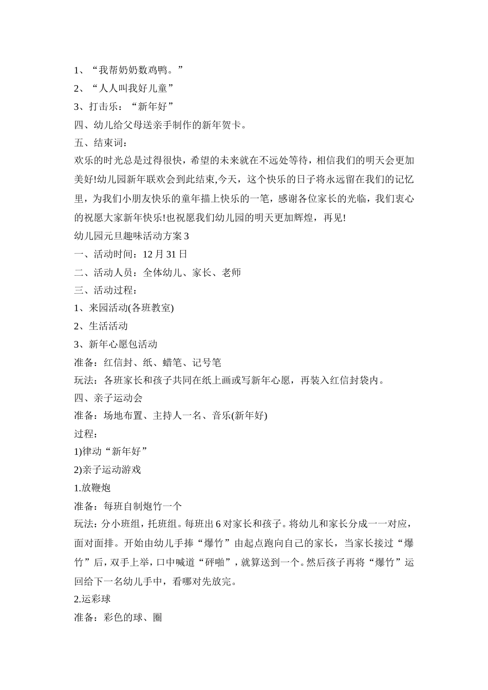 幼儿园元旦趣味活动策划方案五篇_第3页