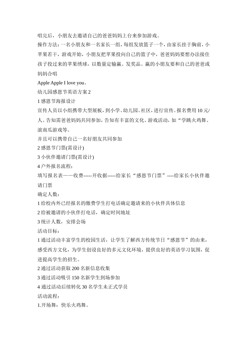 幼儿园感恩节英语活动策划方案三篇_第3页