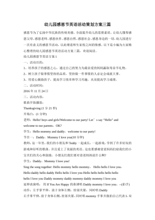 幼儿园感恩节英语活动策划方案三篇